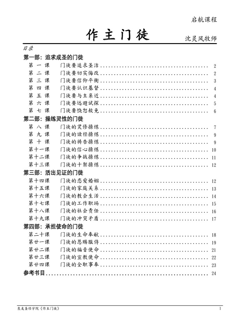1 作主门徒 | PDF