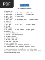 Marathi Shal Notes | PDF