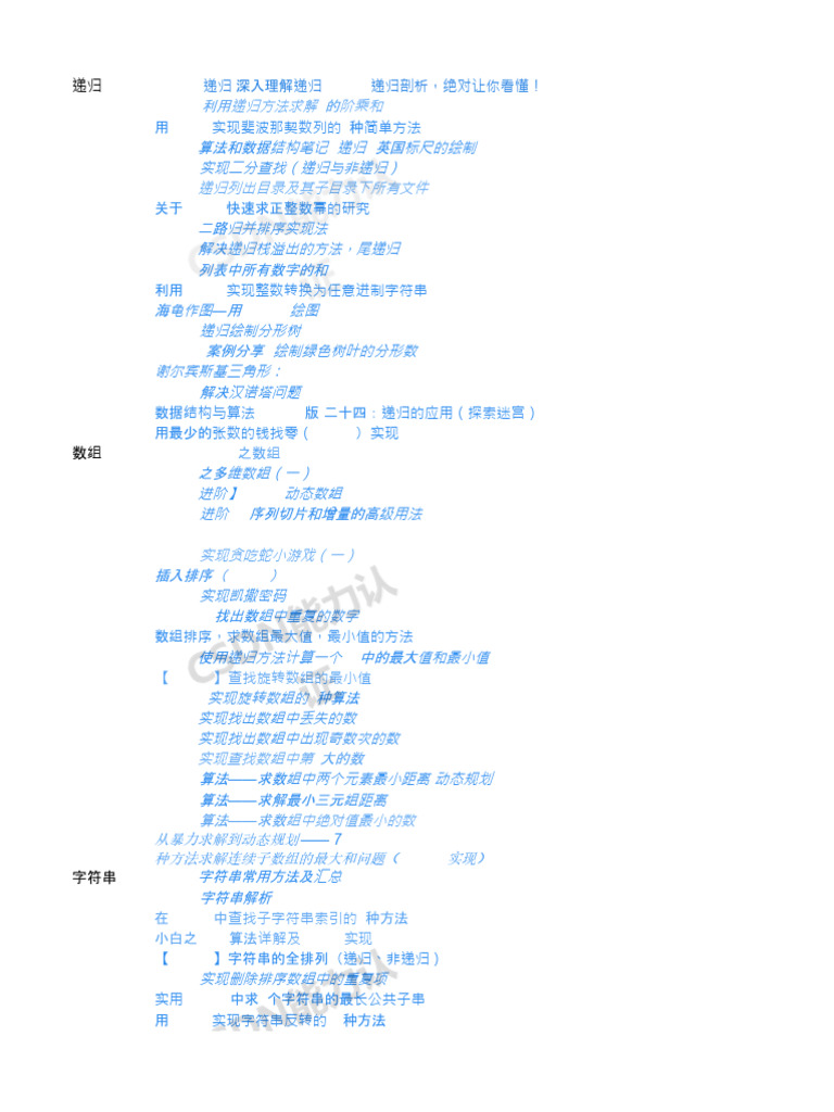 python数据结构与算法 已转档 | PDF