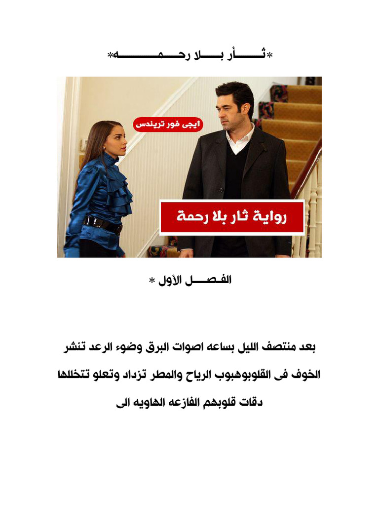 رواية ثار بلا رحمة | PDF