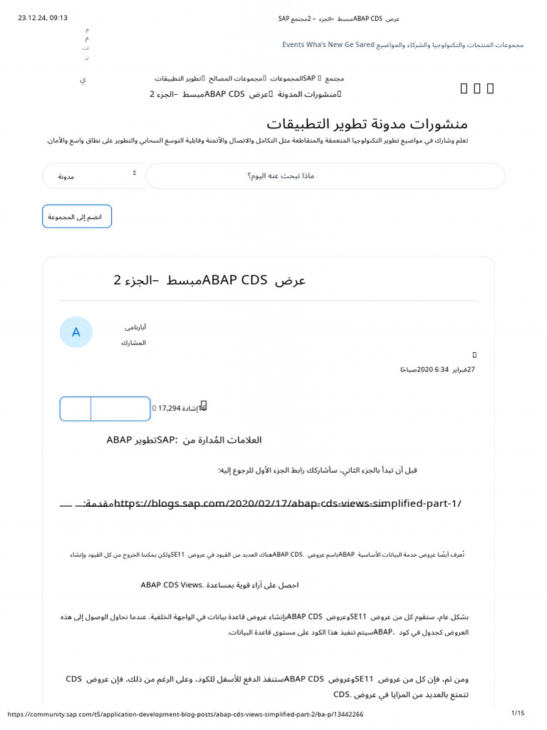 ABAP CDS VIEWS Simplified - PART 3 - SAP Community | PDF | Computing ...