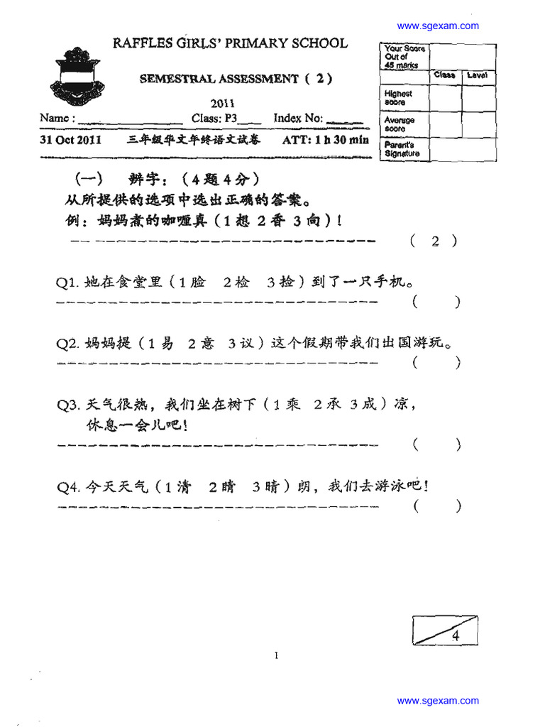 2011-P3-Chinese-SA2-Raffles Girls | PDF
