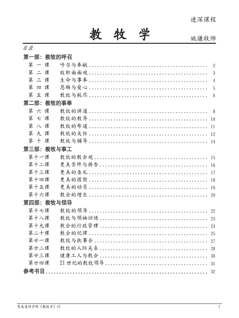 1 教牧学 | PDF