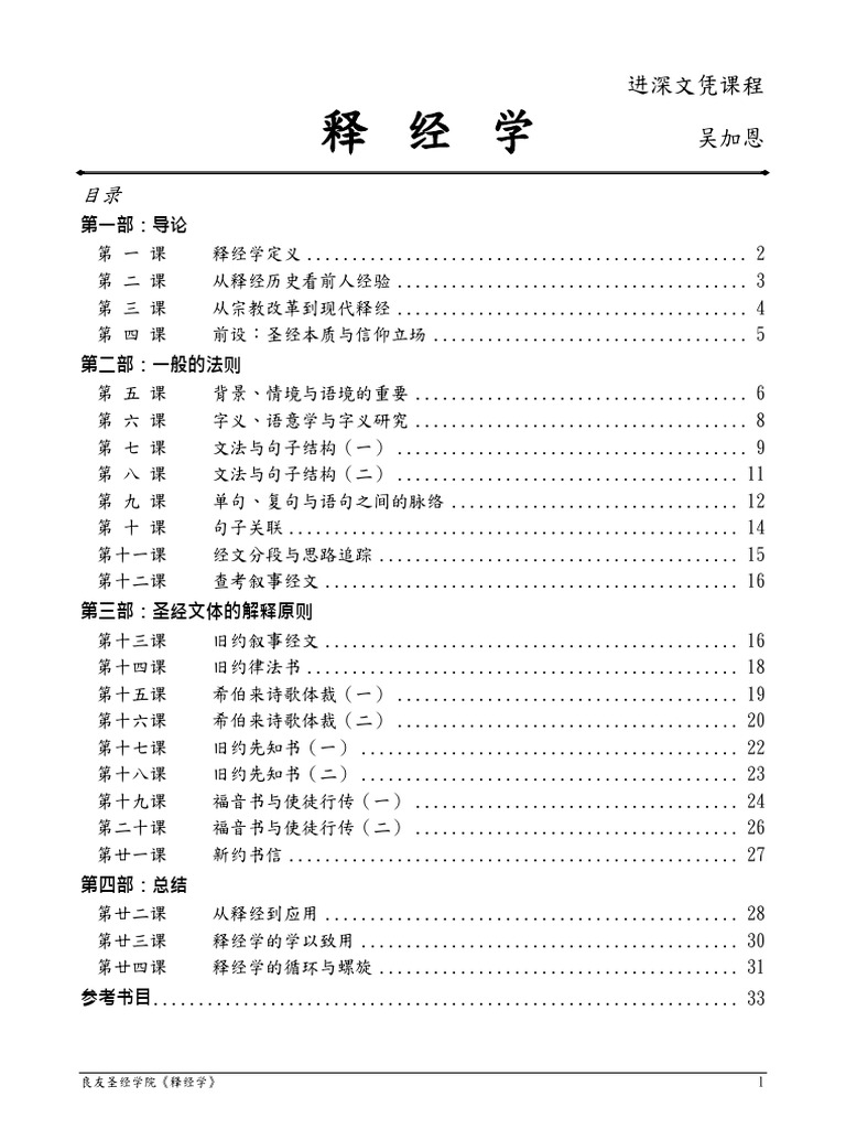 1 释经学 | PDF