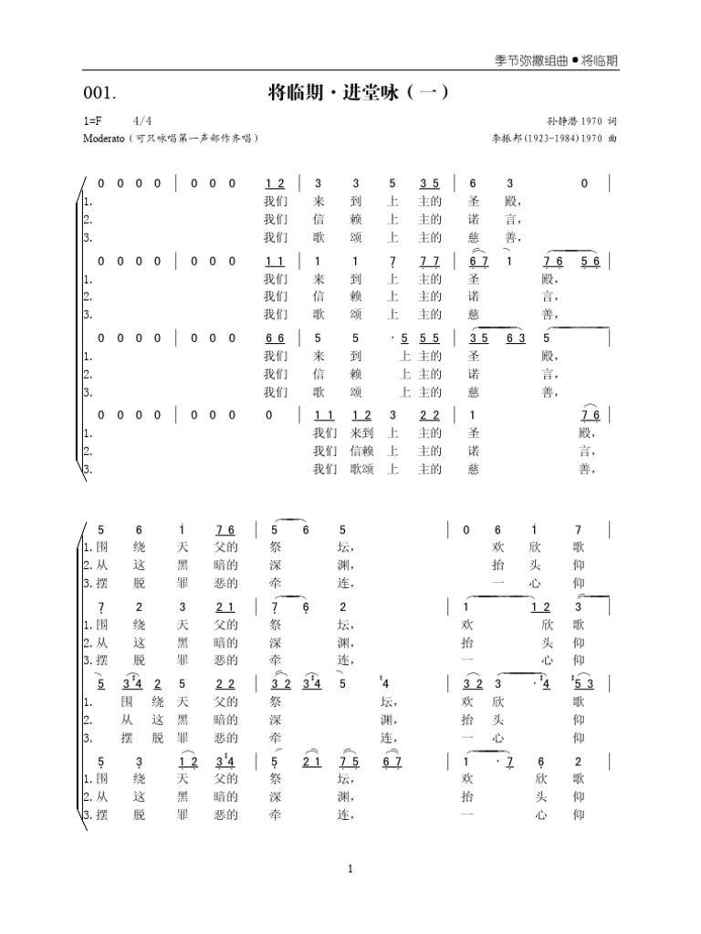 4.禧年之声第二版001 841（1 486） | PDF