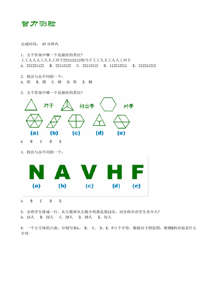比奈西蒙智力测量量表(附答案) | PDF