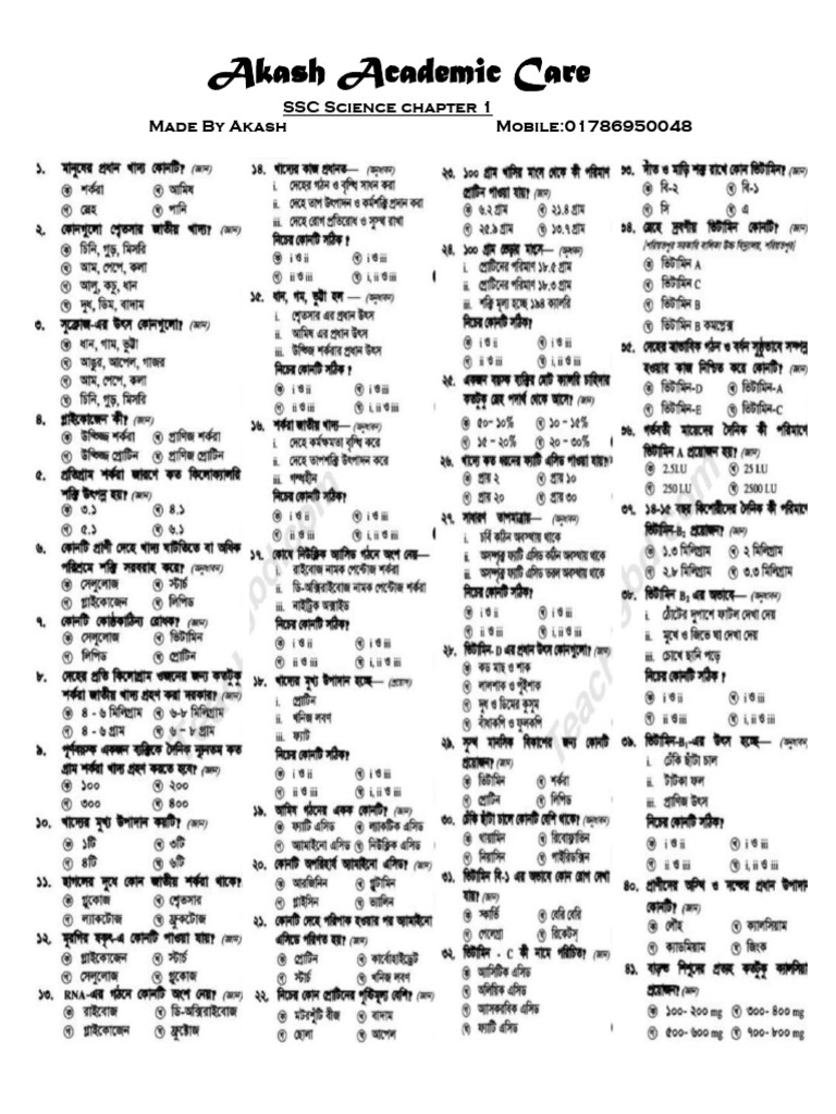 ssc-science-chapter-1-mcq-pdf
