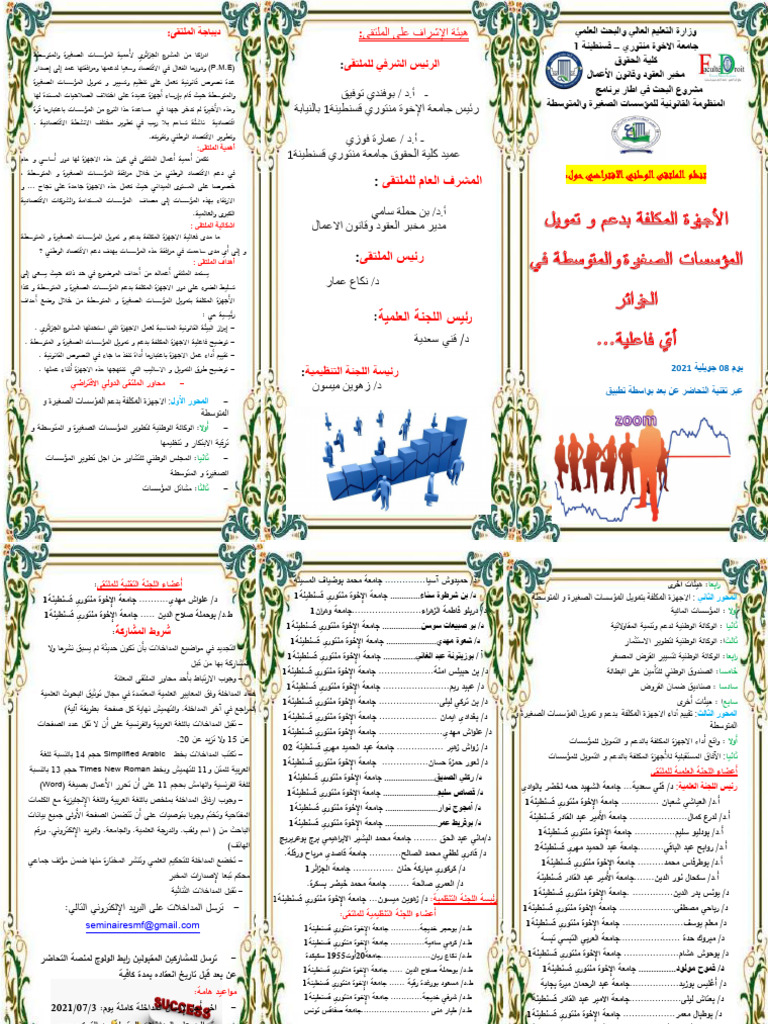 مطوية ملتقى د. نكاع عمار. م.ص.م. معدلة | PDF
