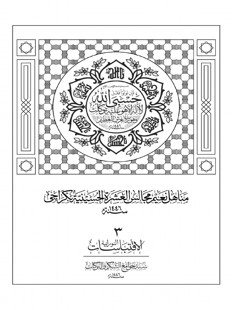 3rd Waaz Iqtebasaat | PDF