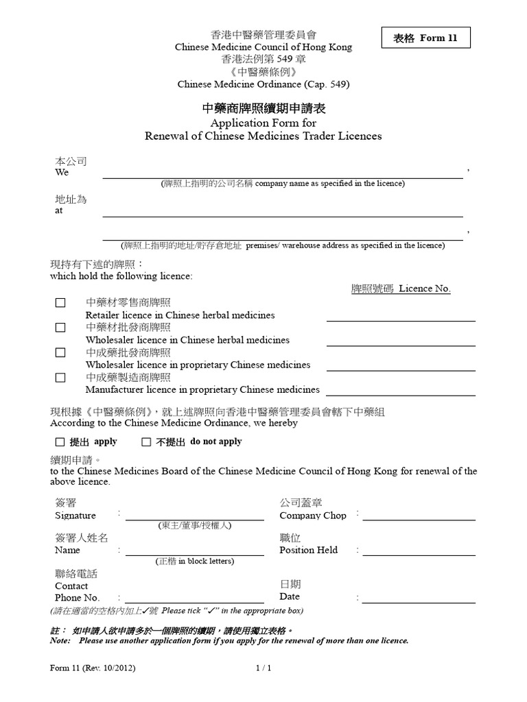 Form 11 | PDF