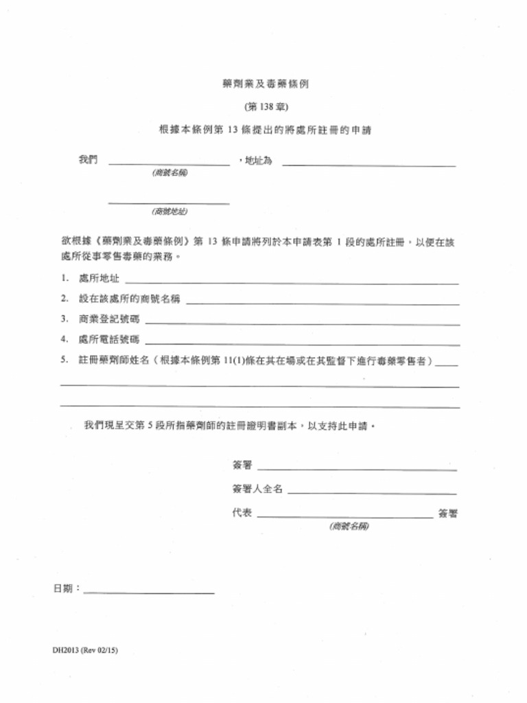 TC01 Application For Registration of Premises of An Authorized Seller ...