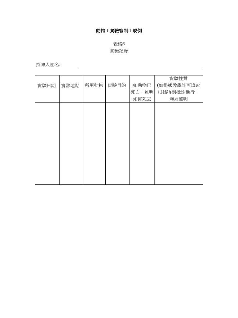 AL Form 6 Chi Fillable | PDF