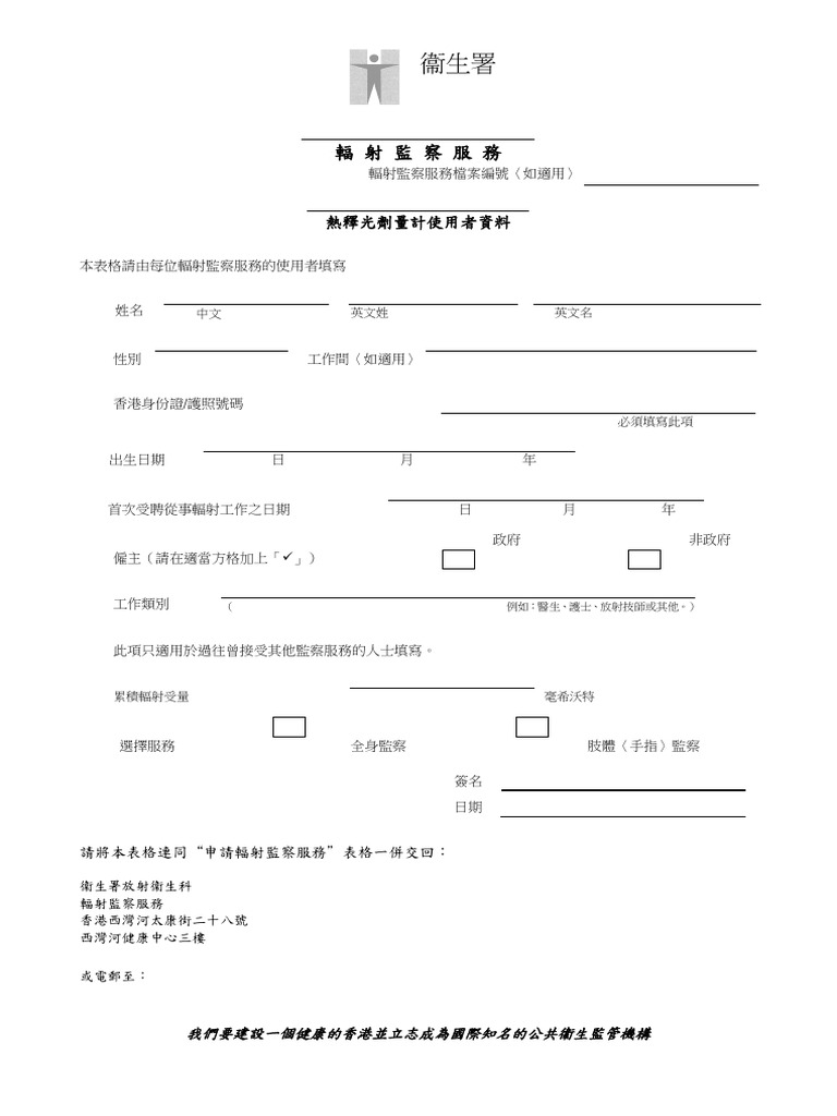 Radiation Monitoring Service User Form | PDF