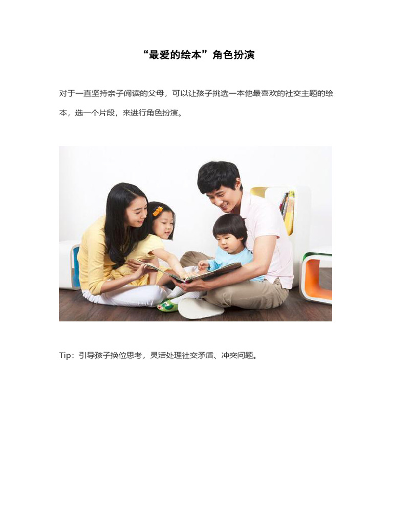 Role Play Classroom Games | PDF