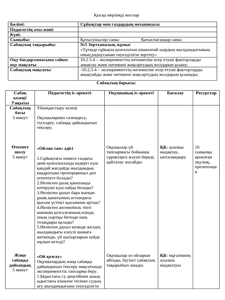 Мен досымды лесбияндық секске сендірдім.