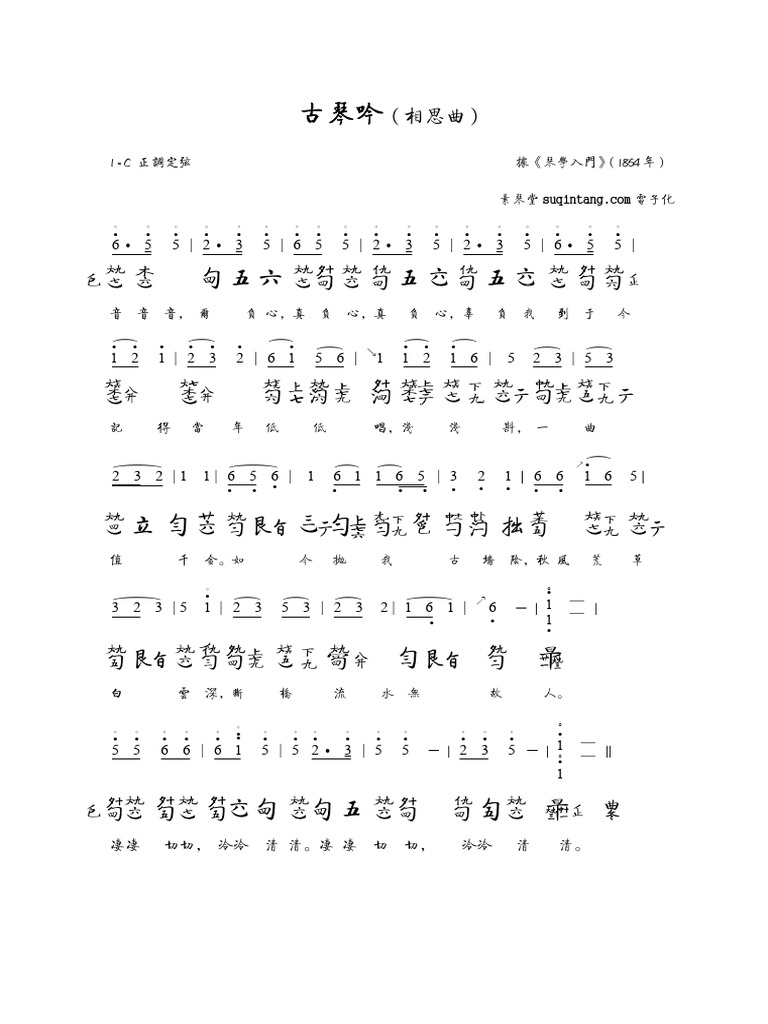 古琴吟 | PDF