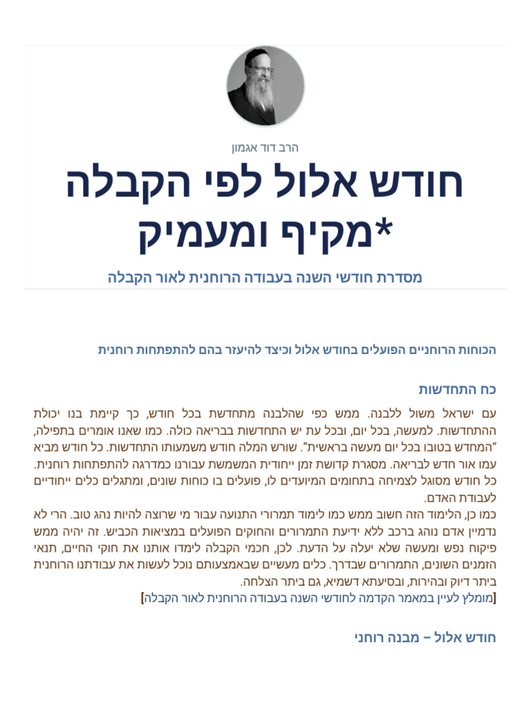 חודש אלול לפי הקבלה | PDF