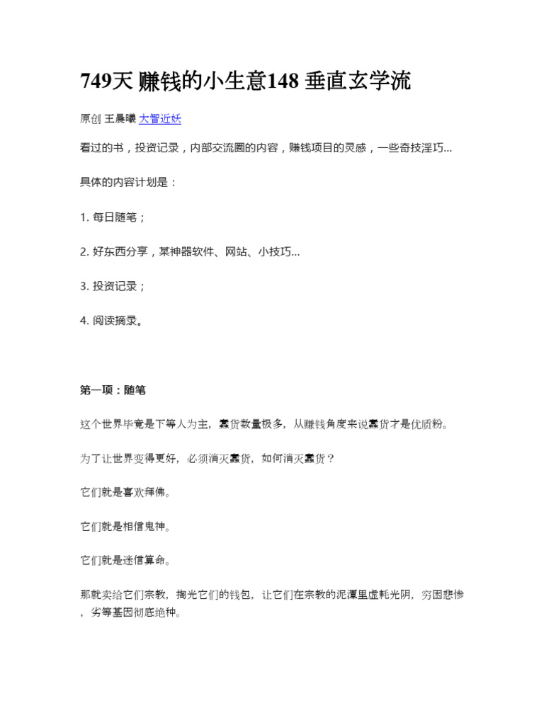 2022-09-30 749天 赚钱的小生意148 垂直玄学流 | PDF
