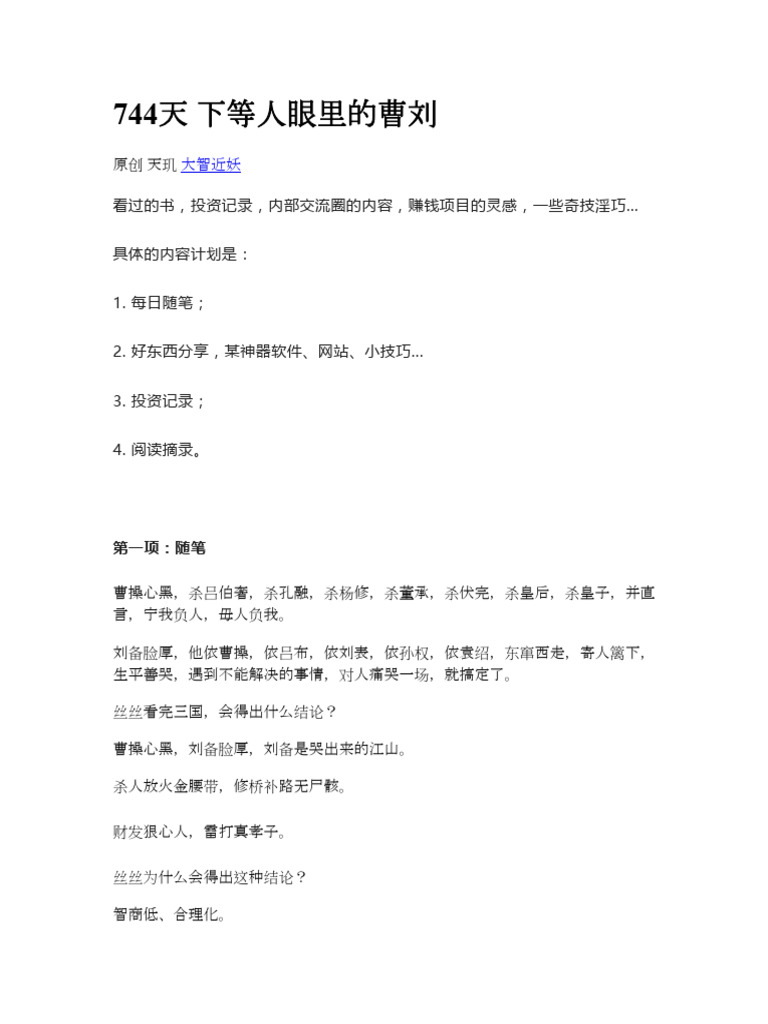 2022-09-25 744天 下等人眼里的曹刘 | PDF