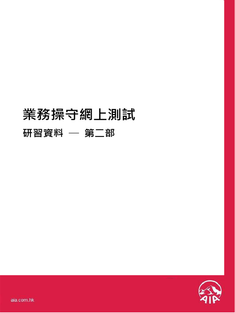 AIA Internal Ethics Training | PDF | Direct Marketing | Fraud