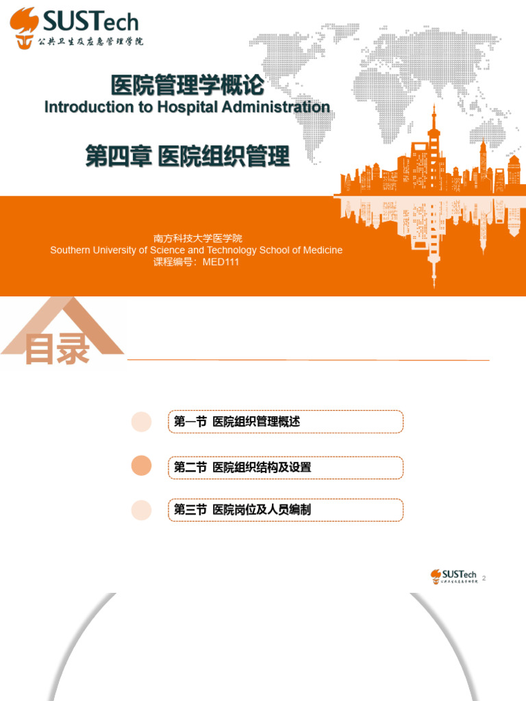 5第五章 医院组织管理 | PDF