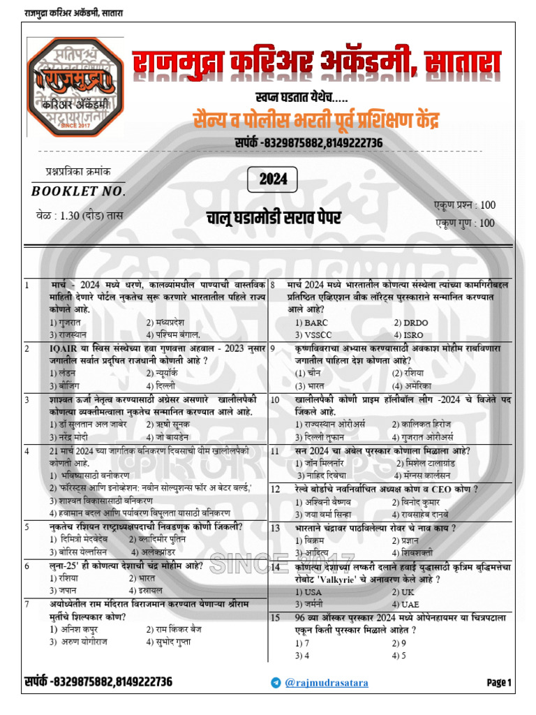 Current Affairs Paper 05 | PDF