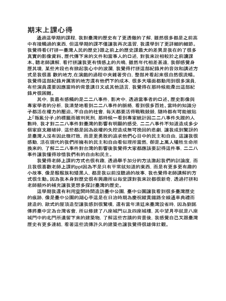 期末上課心得 | PDF