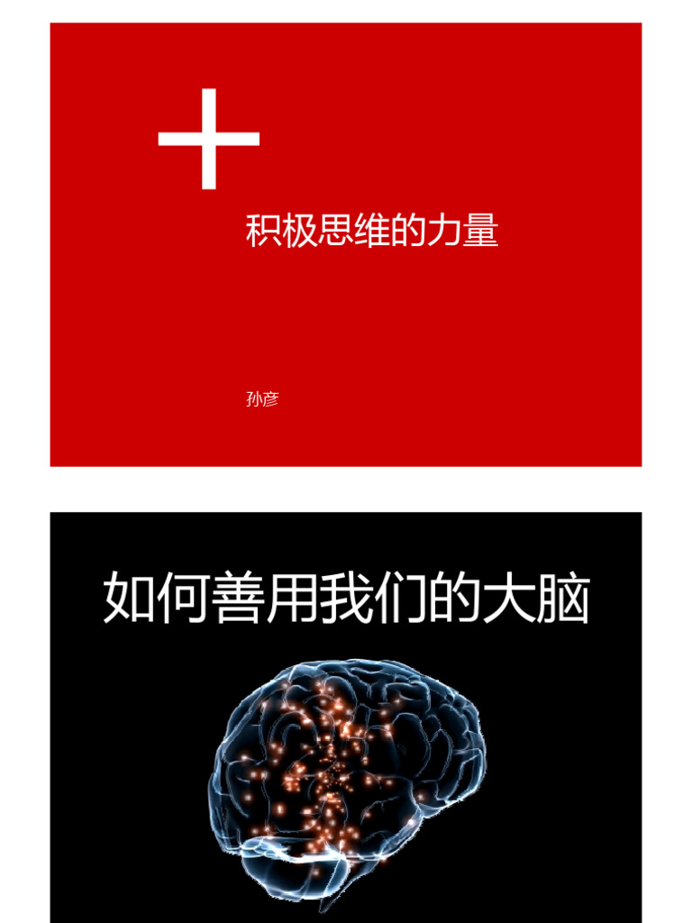 积极思维的力量| PDF, image size:768x1024