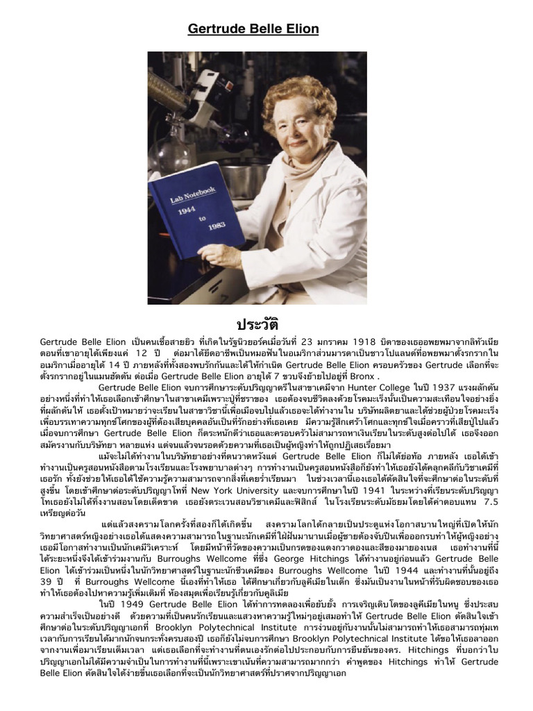Gertrude Belle Elion | PDF