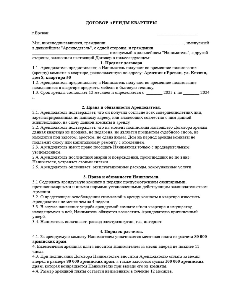 Rent Template Rus | PDF