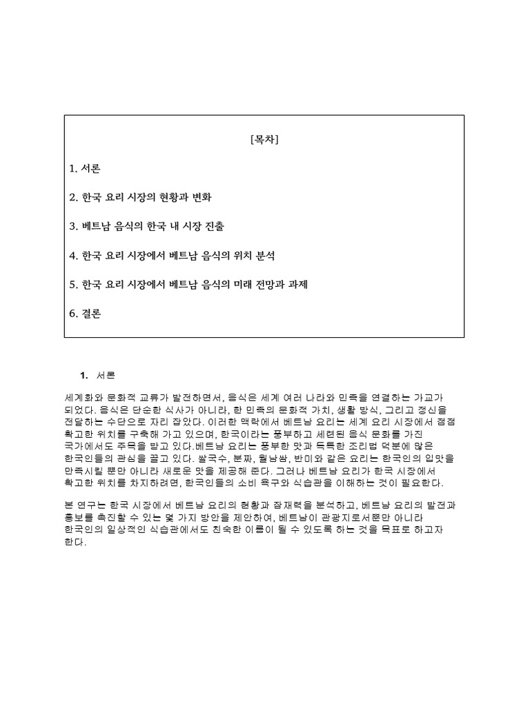 서론 | PDF