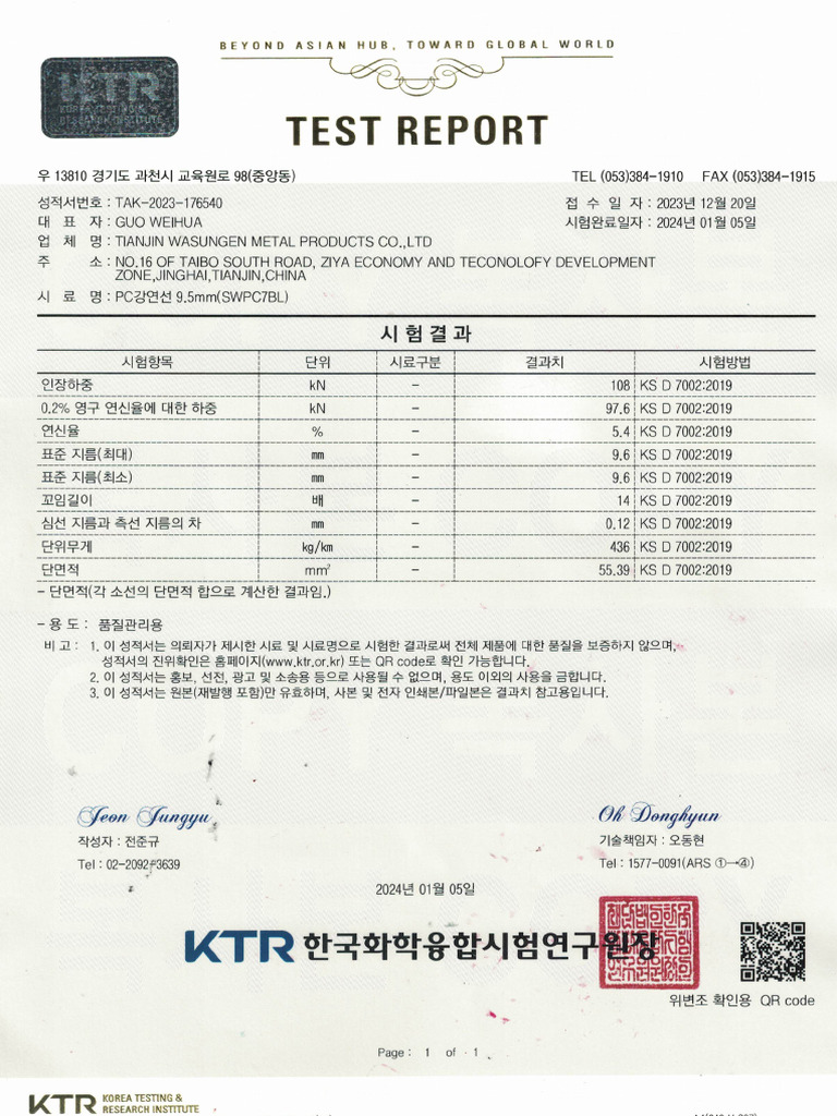 Wasungen - Korea Third Party Test Report | PDF