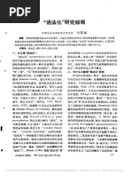 语法化与语法研究 国家哲学社会科学文献中心