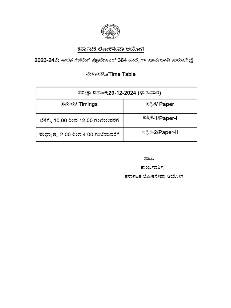 gp-2023-24-re-exam-time-table-pdf