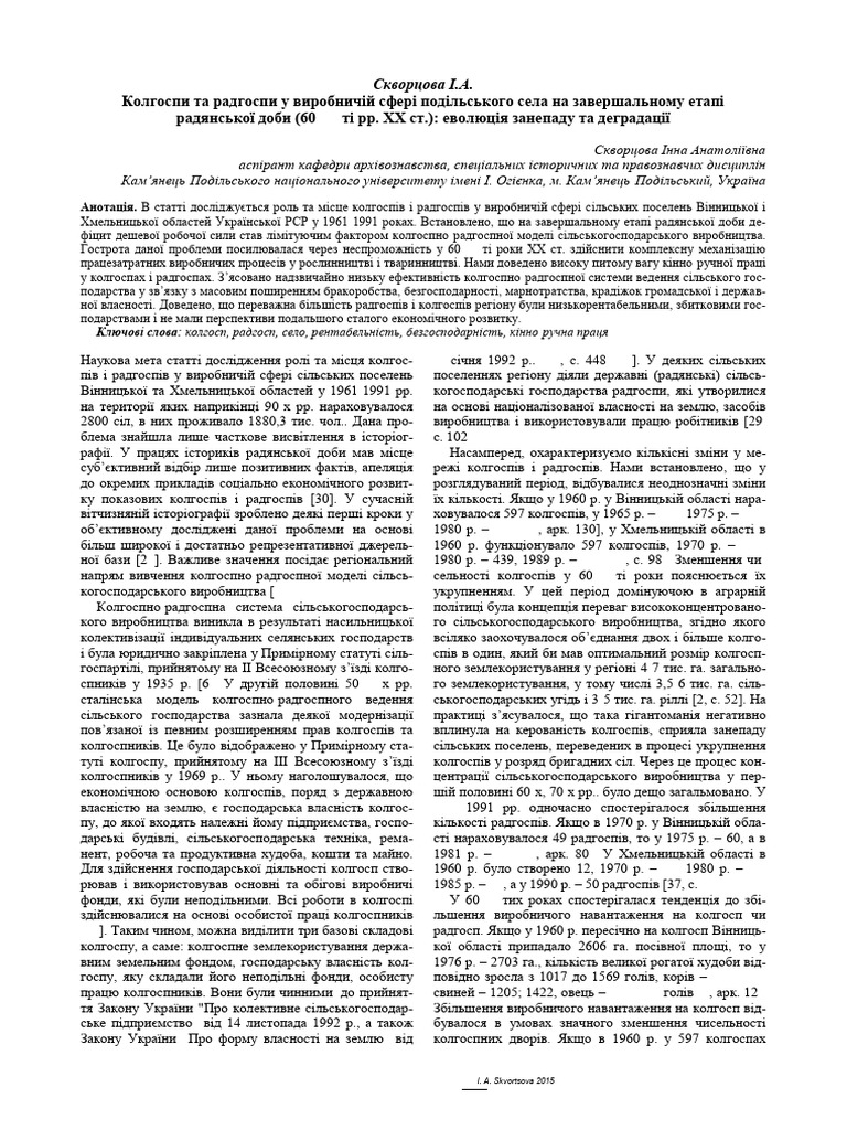 I. A. Skvortsova 2015 | PDF