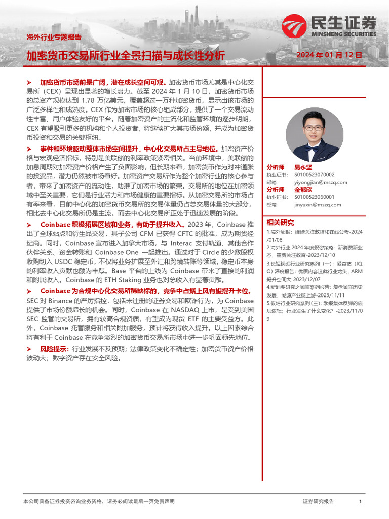 加密货币全景和成长性分析H3 - AP202401121617319379 - 1 | PDF