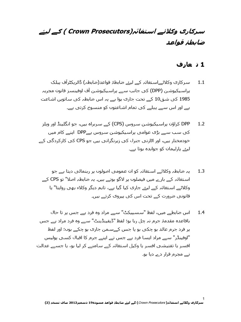 Urdu Code 2013 | PDF