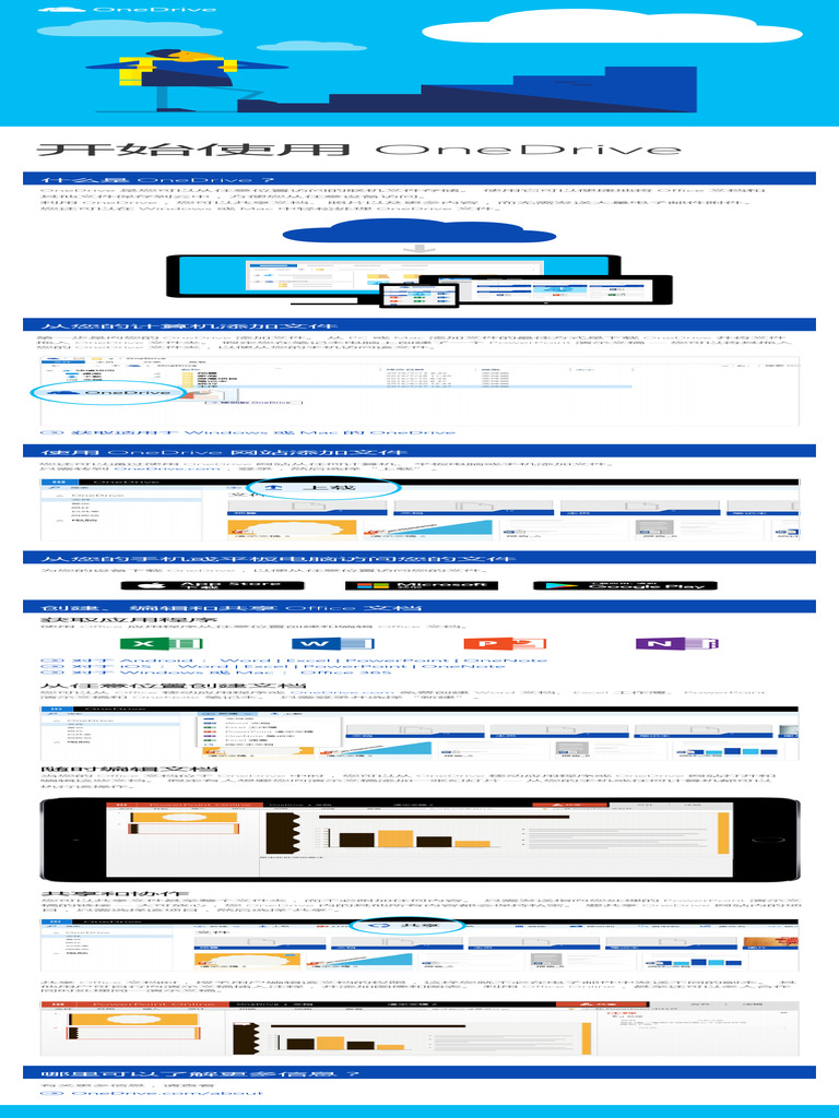 OneDrive 入门 | PDF