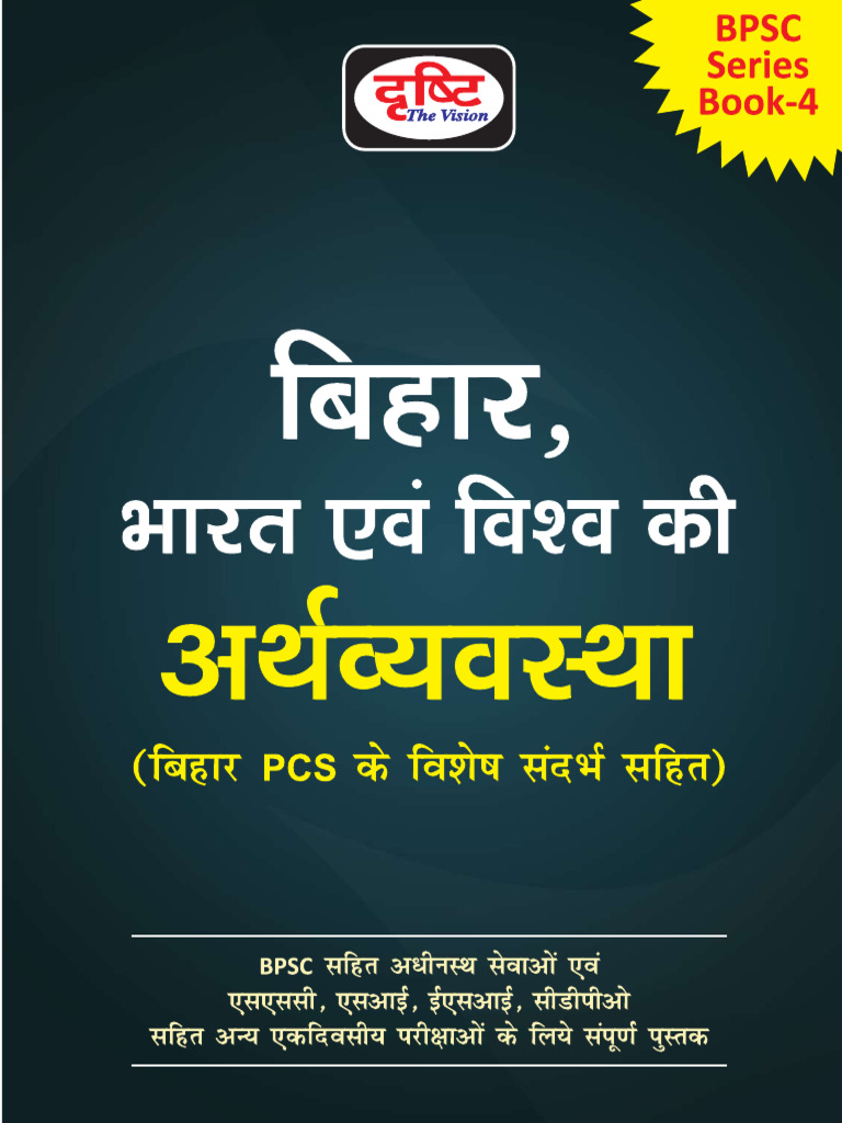 BPSC Series Book 4: Study Material | PDF