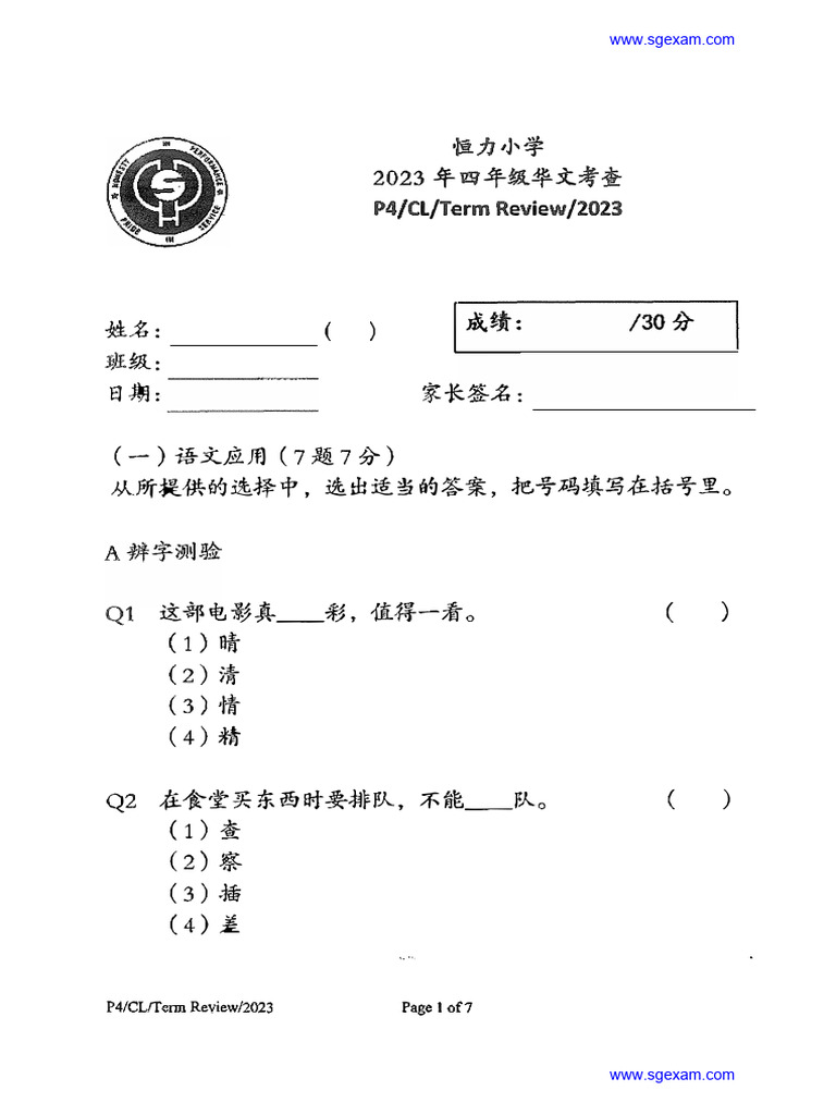Primary 4 Chinese Term Review 2023 | PDF