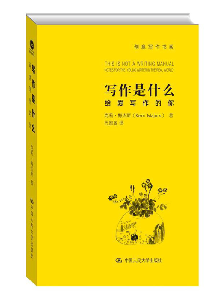 写作是什么 | PDF