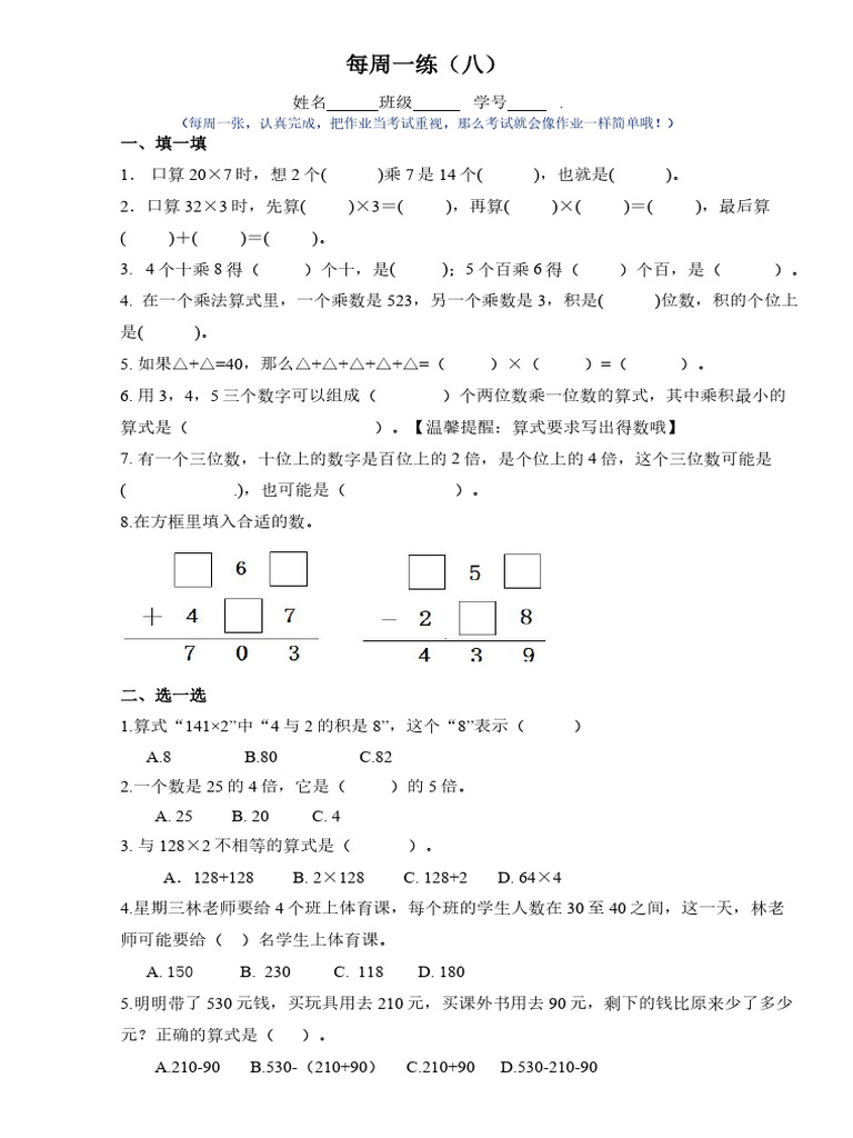 1每周一练（八） | PDF
