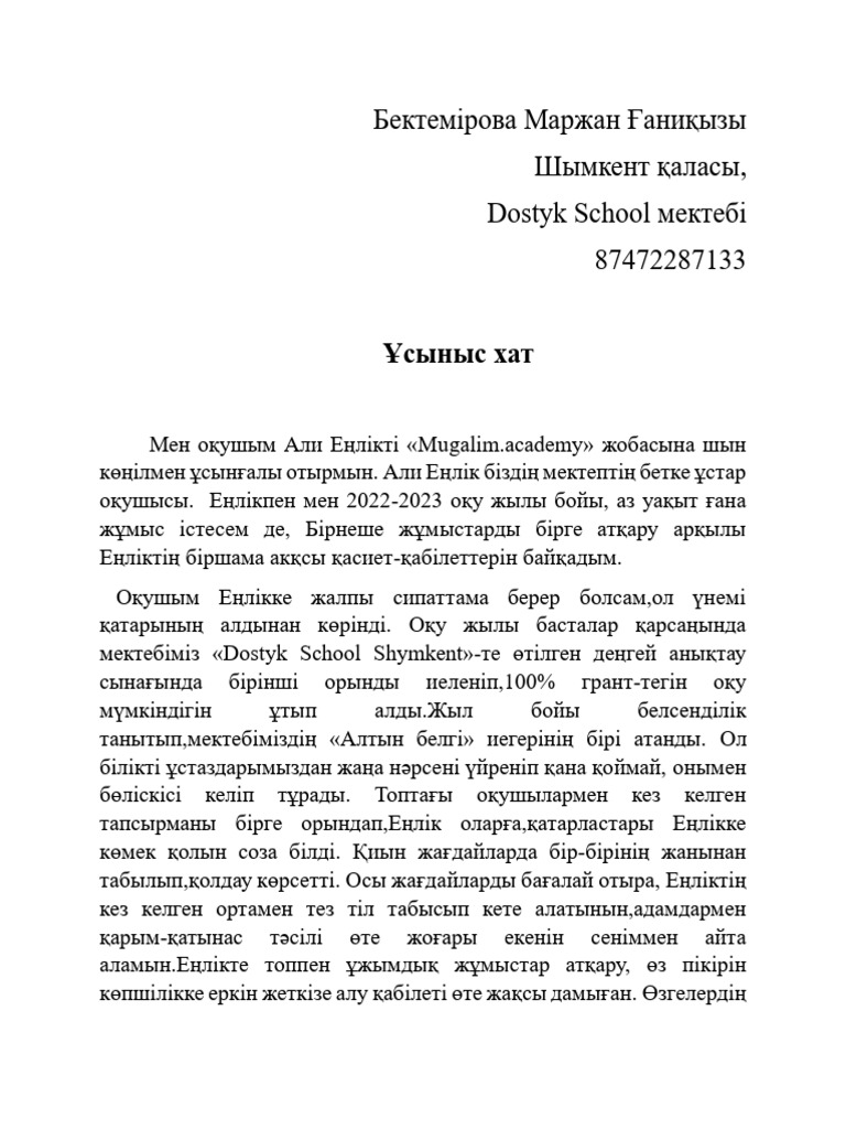 Ұсыныс хат | PDF