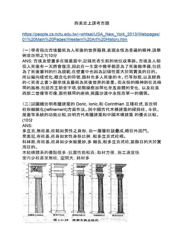 %E8%A5%BF%E7%BE%8E%E5%8F%B2%E4%B8%8A%E8%AA%B2%E8%80%83%E5%8F%A4%E9%A1 ...