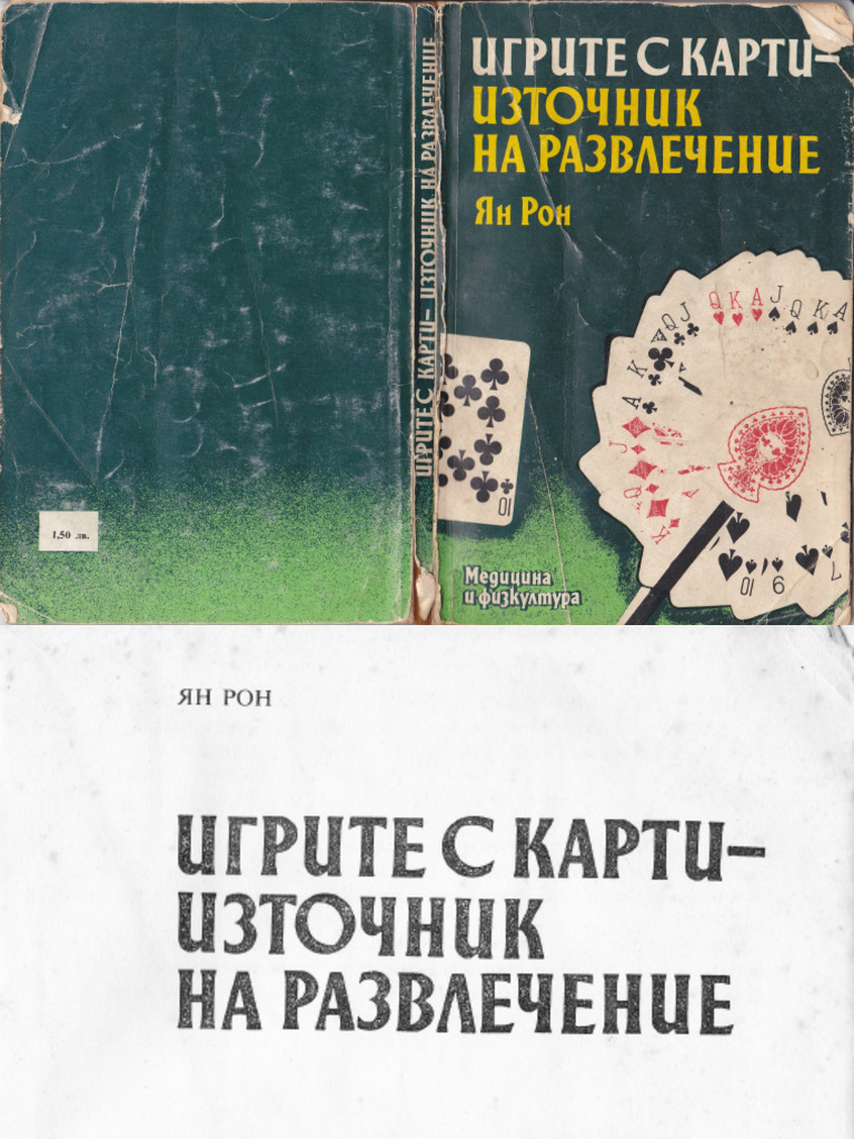 Igrite S Karti - Iztochnik Na Razvlechenie | PDF