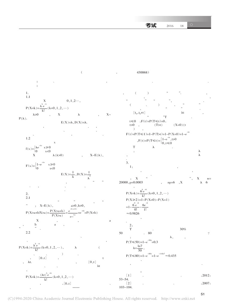 泊松分布与指数分布之间的关系及简单应用 | PDF