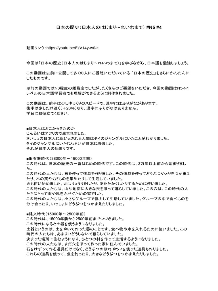 日本の歴史 55 Minutes Simple Japanese Listening The History of Japan Simple ...