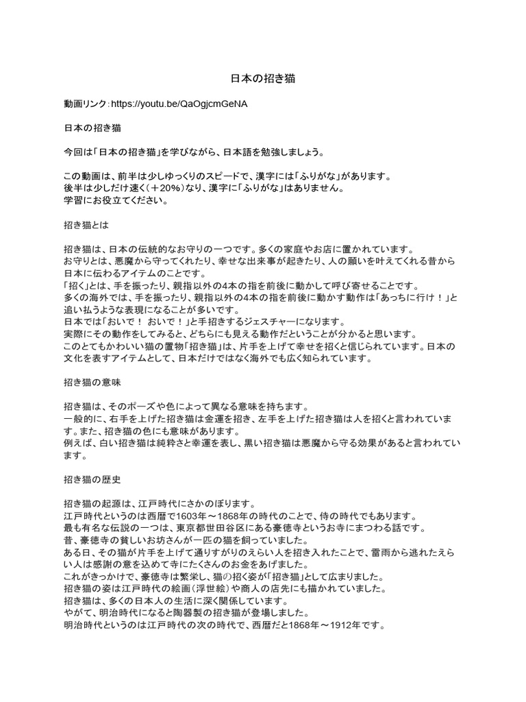 日本の招き猫 91 Minutes Simple Japanese Listening Japanese Maneki neko jlpt | PDF