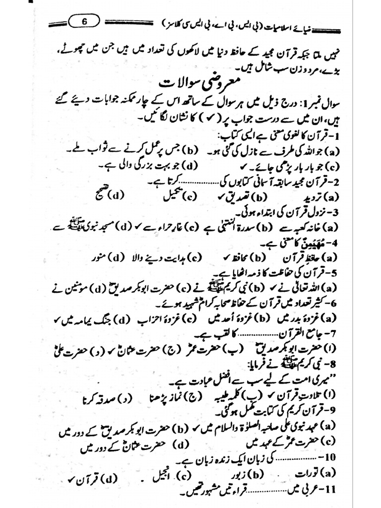 Pakistan Studies Notes | PDF