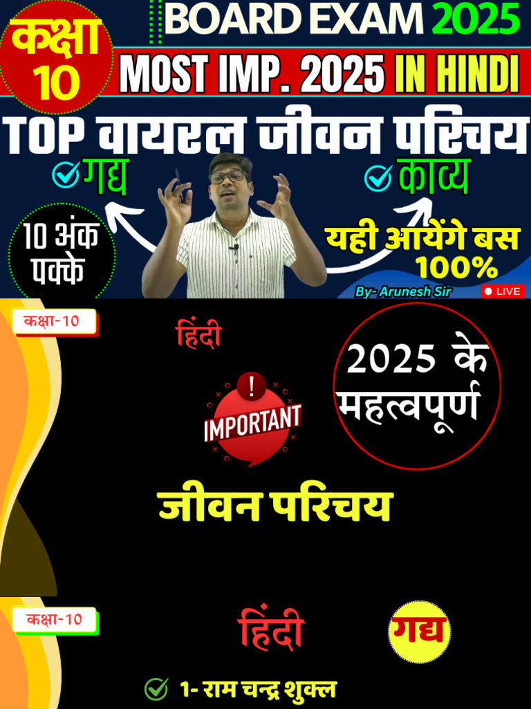 Class 10 Imp. Jivan Parichay | PDF
